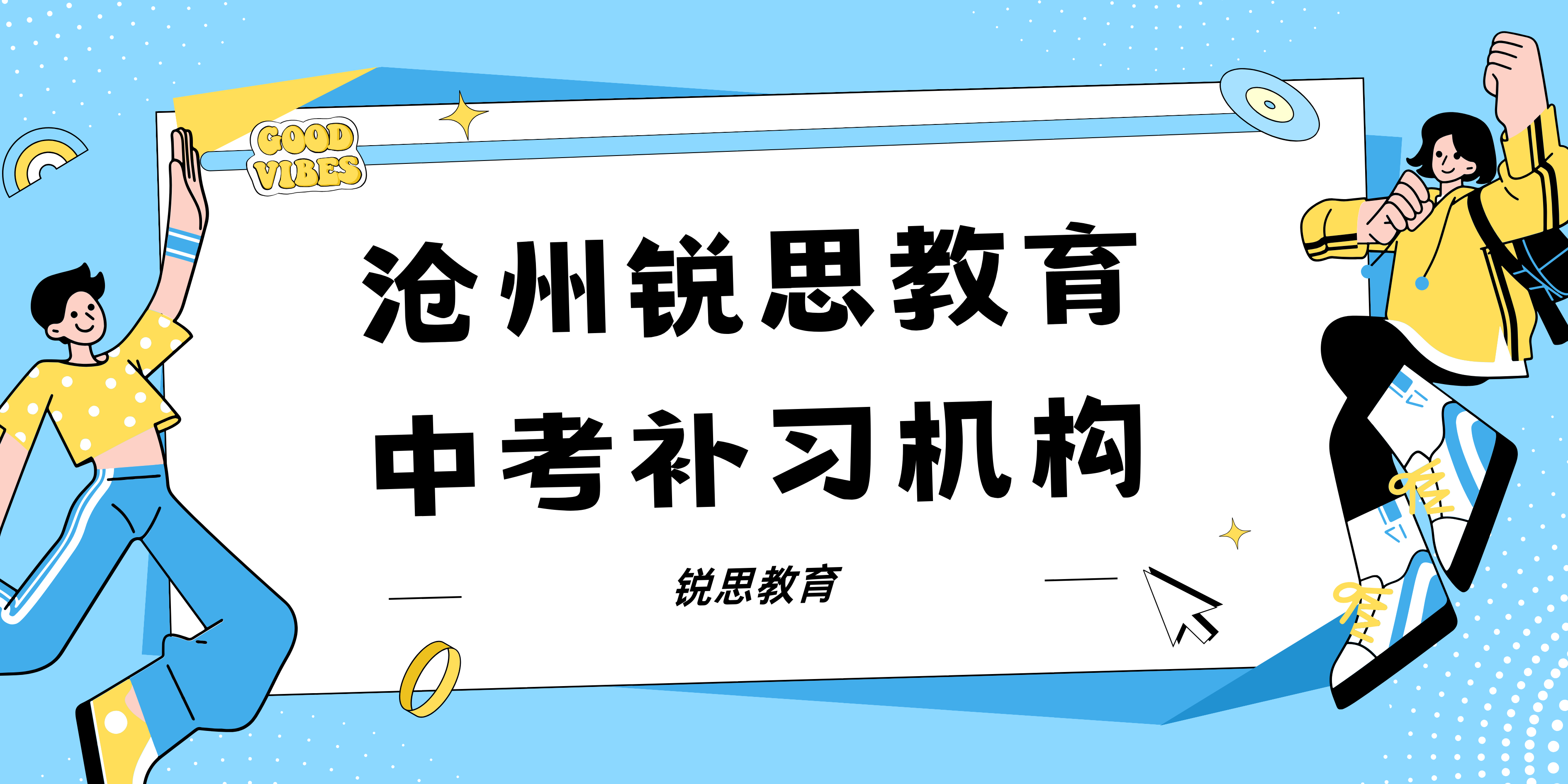 沧州中考化学补习班哪家好_沧州十中/十四中/十七中校区