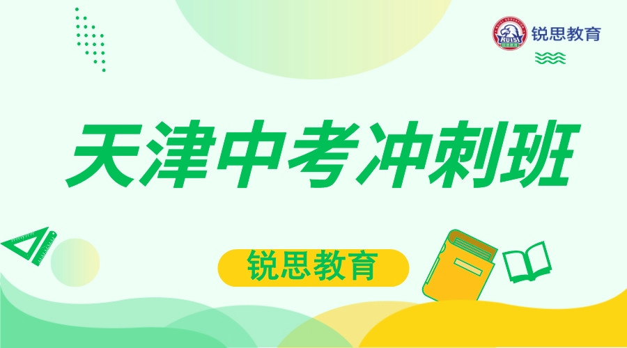 天津中考化学补习班哪家好_中考理科培训机构