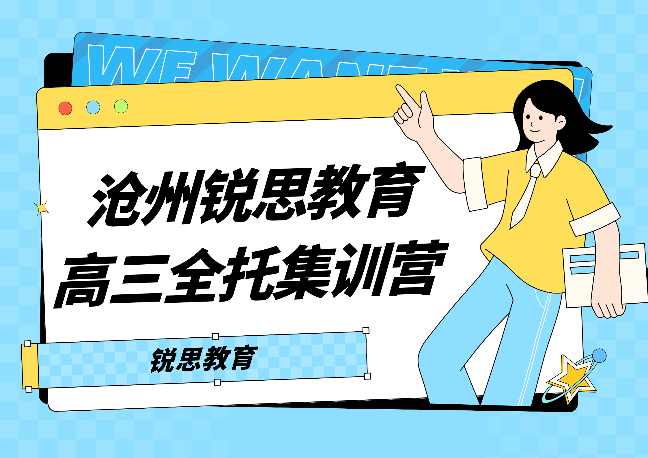 沧州运河区高三封闭集训营_高考冲刺补习机构