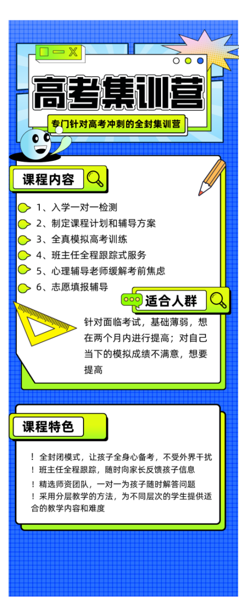 2024年江西上饶高考全封闭冲刺集训营开班！再不报名就来不及啦！(图1)