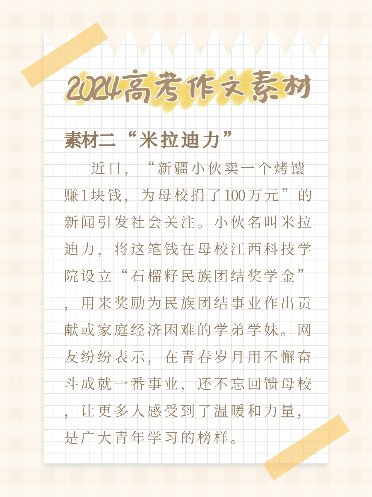 创意文字风学习计划小红书封面__2024-04-10+13_54_06.jpg