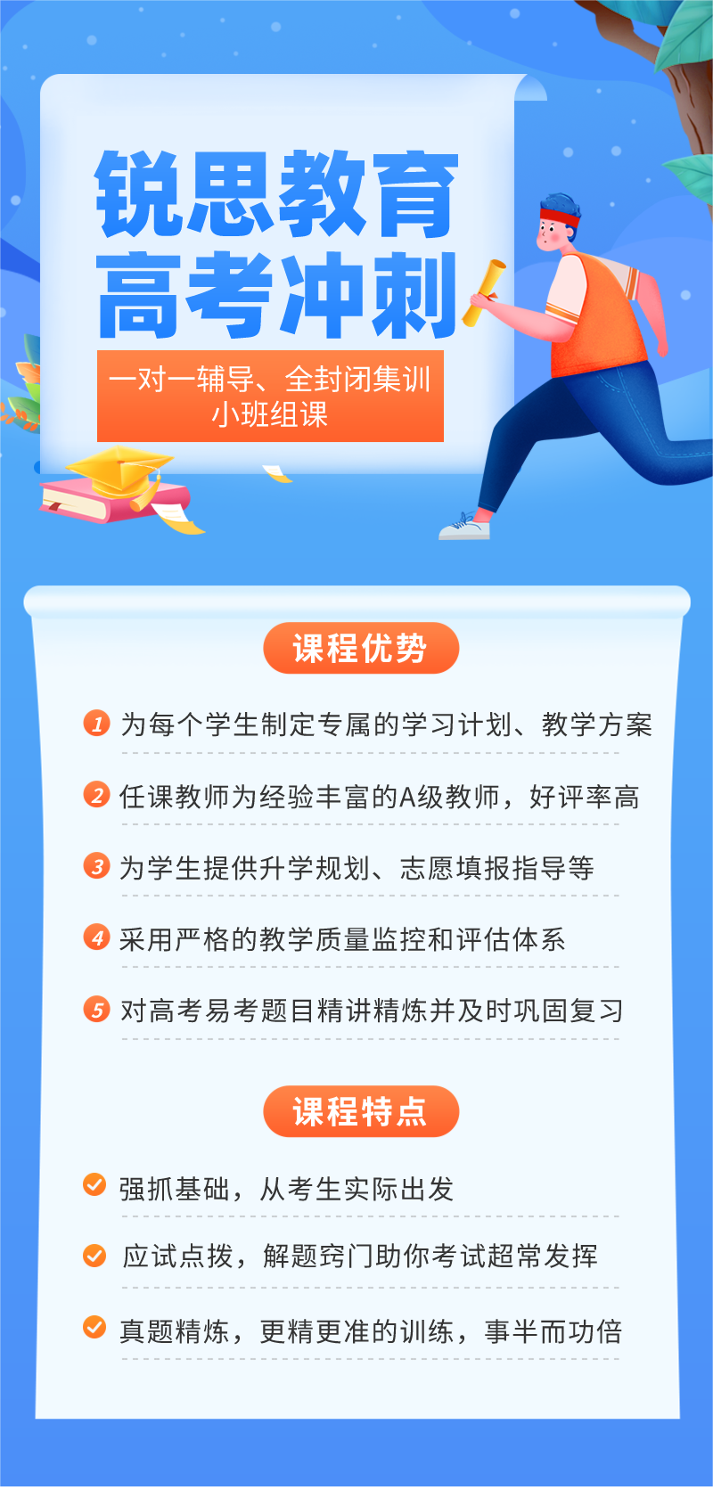 高考冲刺 课程 海报.png