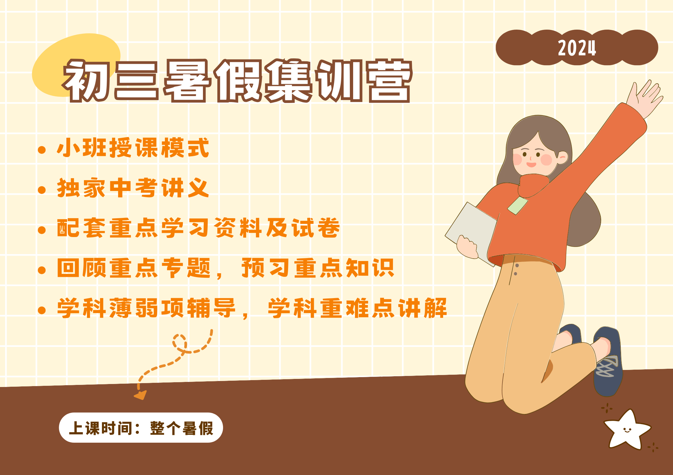 2024杭州新初三暑假全日制上课时间，附课程计划表预览