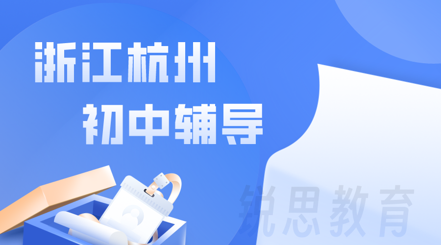 2024杭州新初三暑假辅导班哪家好？培训机构十大排行