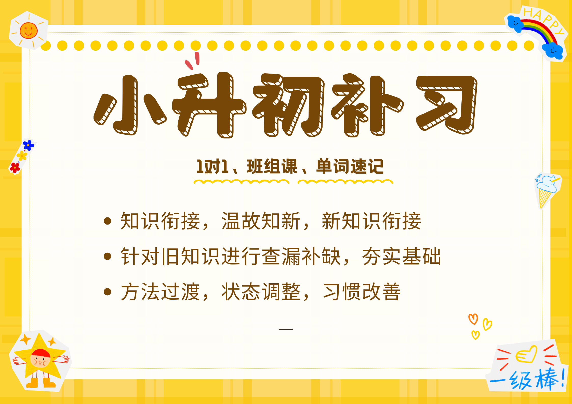 天津河北区光复道小升初补习机构_新初一预科班推荐