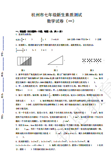 2024杭州小升初七年级新生测试模拟试卷分享(图1)