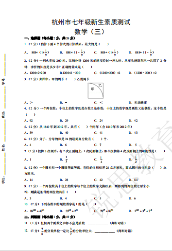 2024杭州小升初七年级新生测试模拟试卷分享(图3)