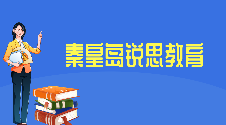 秦皇岛瑞思教育文化课辅导_秦皇岛文化课补习机构