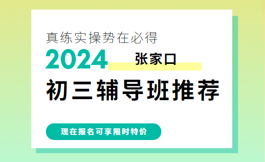 廊坊锐思教育初三补习班_九年级冲刺辅导