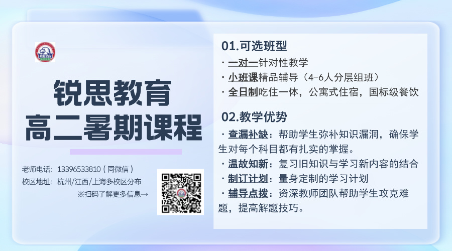 2024上饶新高二暑期辅导班 ——小班个性化辅导