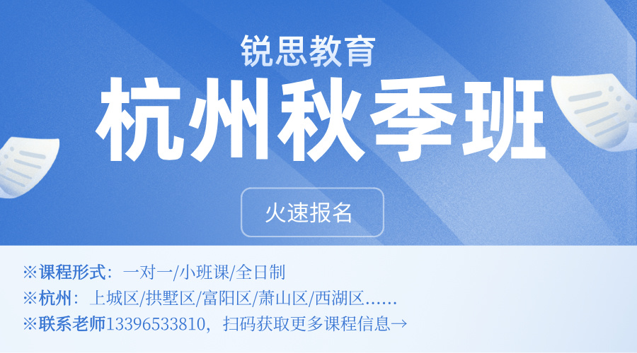 2024杭州萧山区初一秋季课程辅导，本地人力推的补习机构！