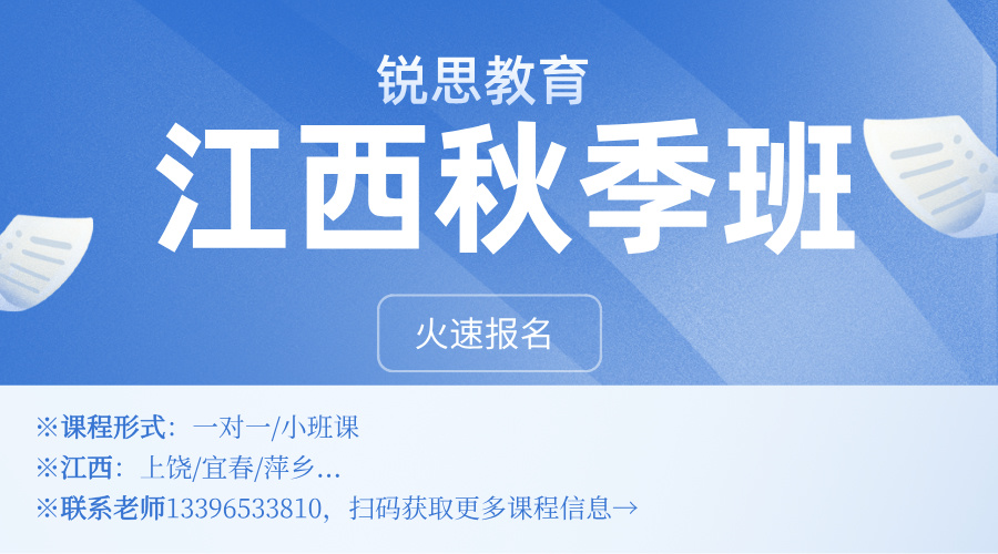 江西上饶初二秋季开学小班课辅导班推荐！上饶口碑最好的初中补习机构