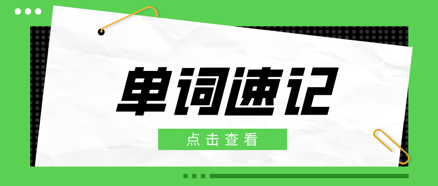 科学高效背单词，‌助你轻松掌握各学段英语词汇！‌