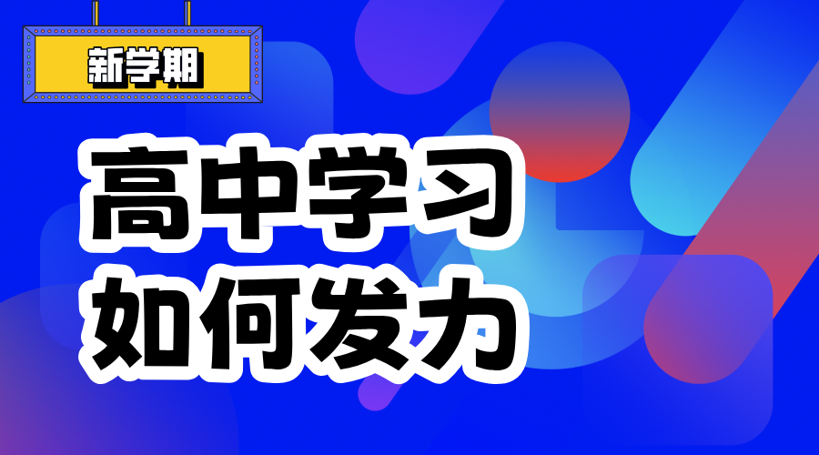 高中是怎么逐渐拉开距离的