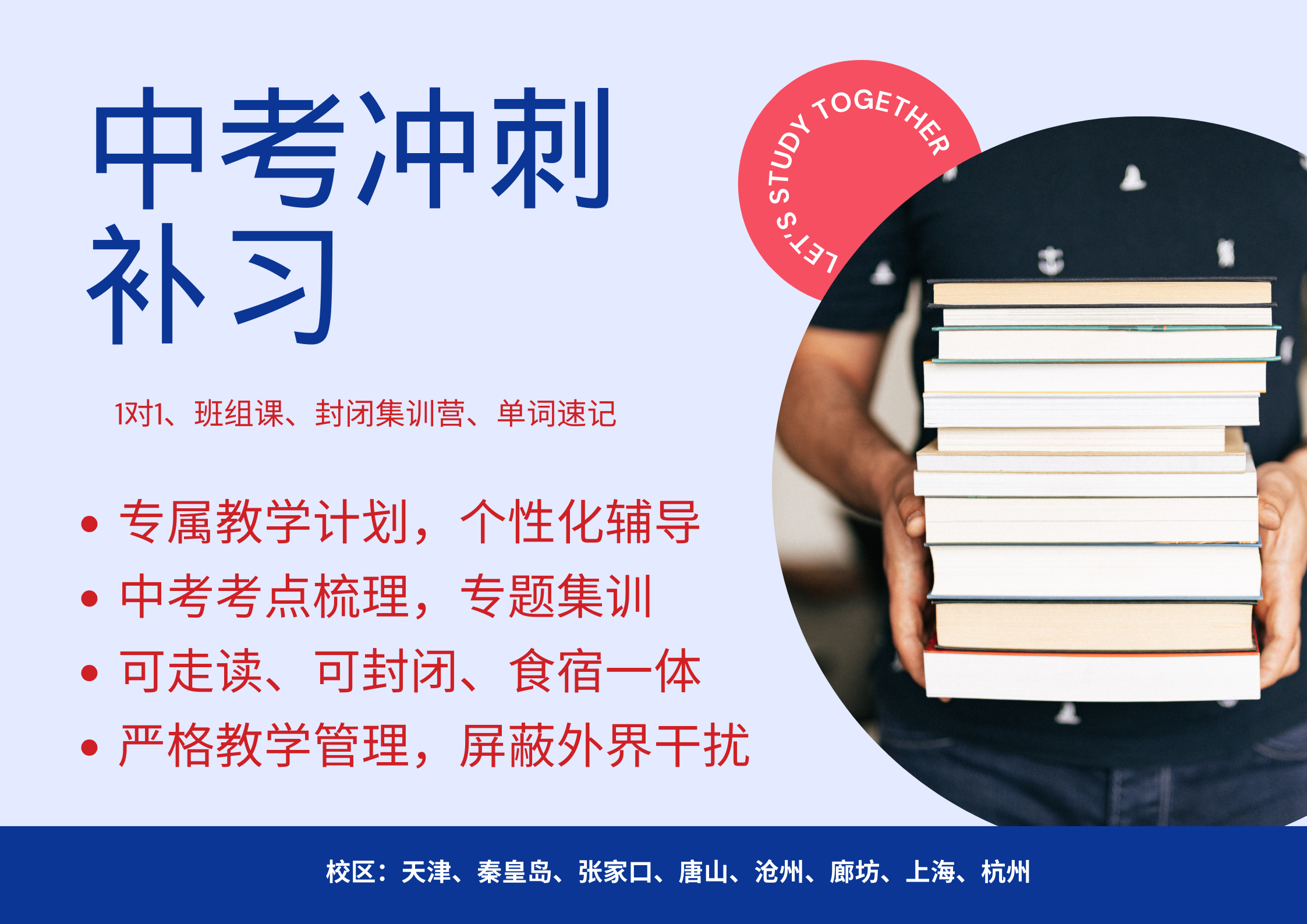 张家口锐思教育中考全科冲刺补习班_中考全托式辅导