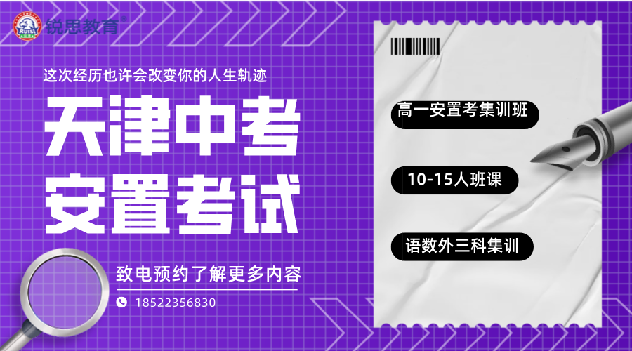 天津中考安置考试的具体流程给您整理好了！