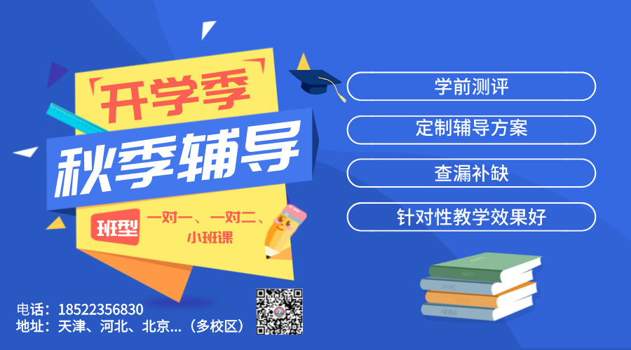 锐思教育秋季辅导课程，天津/河北/北京多地开课，多学科和多类型辅导