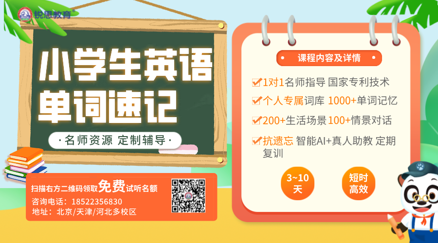 北京锐思单词速记课程原理‌：助力学生掌握英语单词全词库！