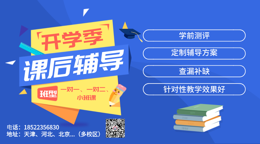 锐思教育天津小学课后辅导：个性化学习规划，全科辅导