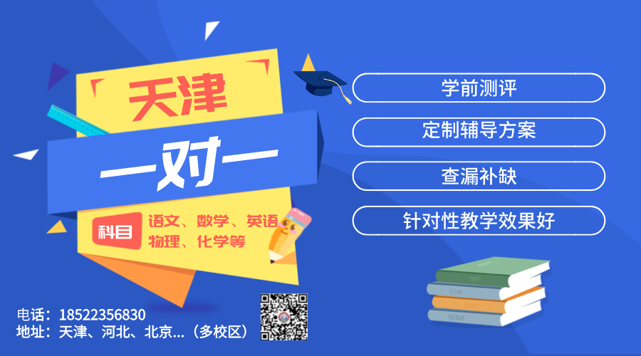 锐思教育天津和平校区：高中语文/数学/英语一对一补课