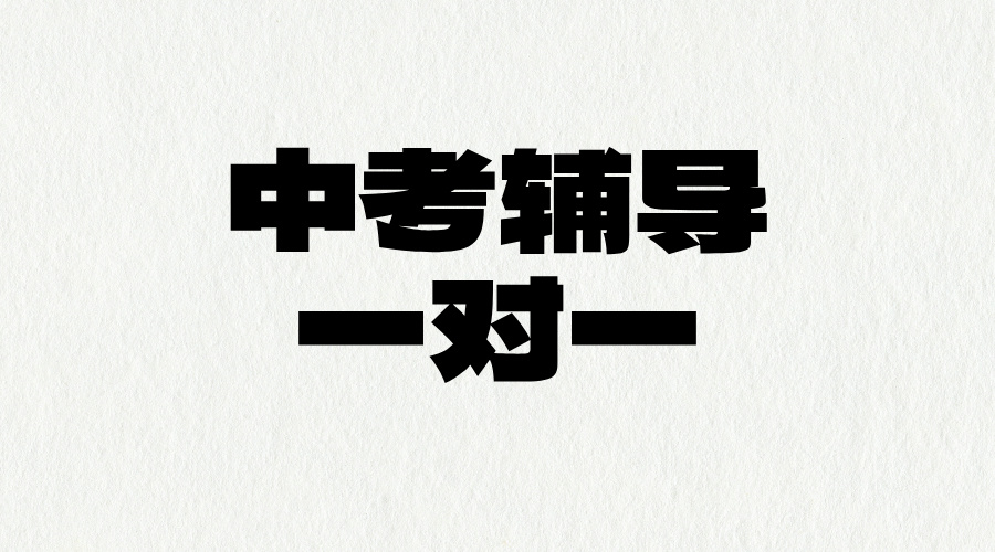 杭州初三/中考社会一对一补习一小时多少钱？可以试听吗？