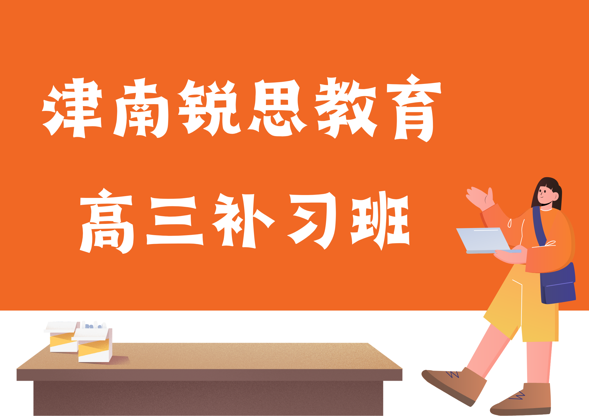 天津锐思教育津南咸水沽一中高三一对一冲刺补习_高三化学一对一补习