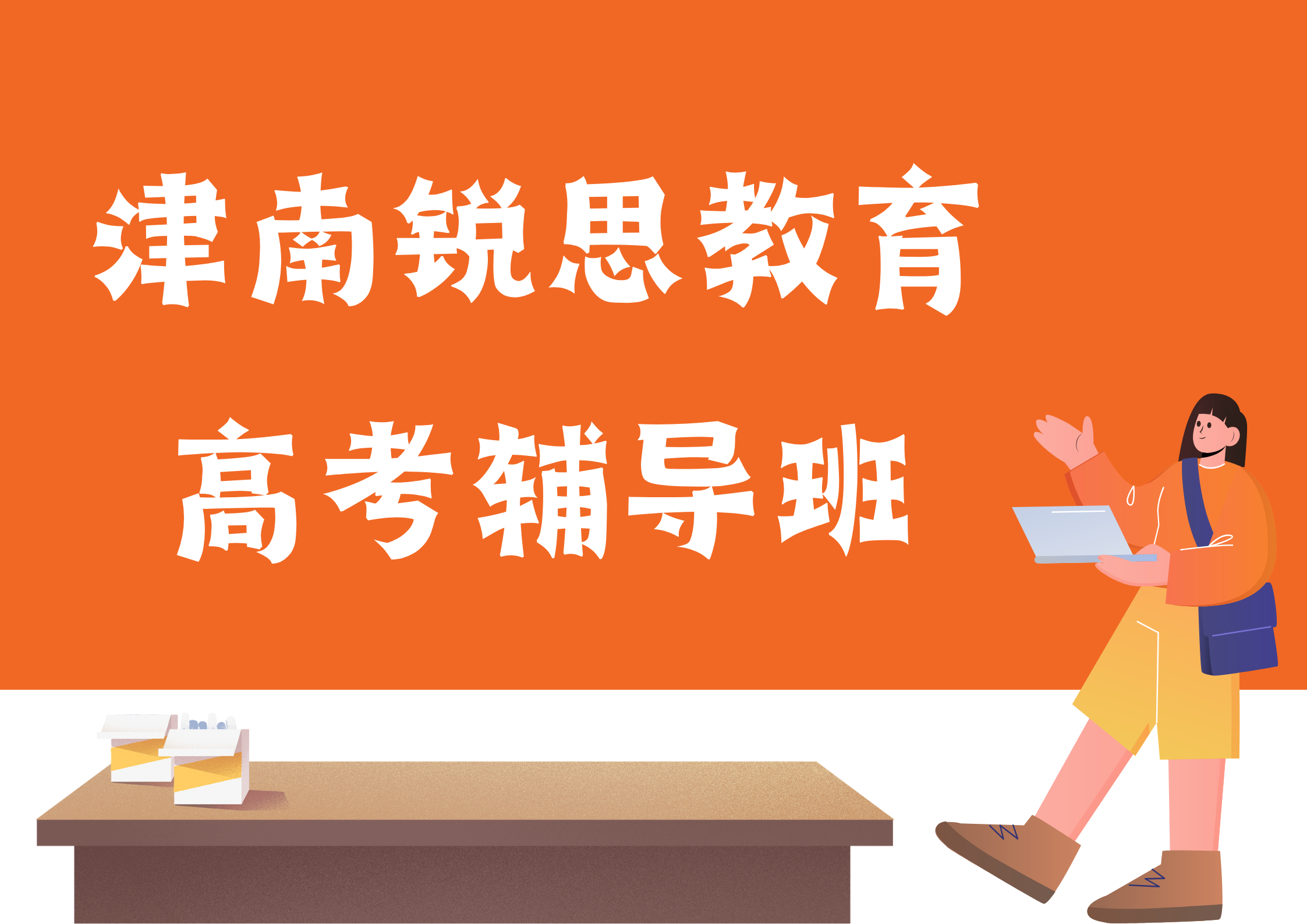 天津锐思教育津南咸水沽一中高考冲刺辅导机构_高考生物一对一补习