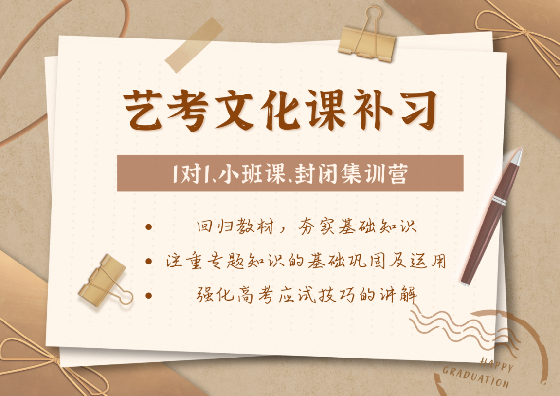 唐山锐思教育唐山一中高三艺考生文化课集训营_艺考文化课辅导班(图2)