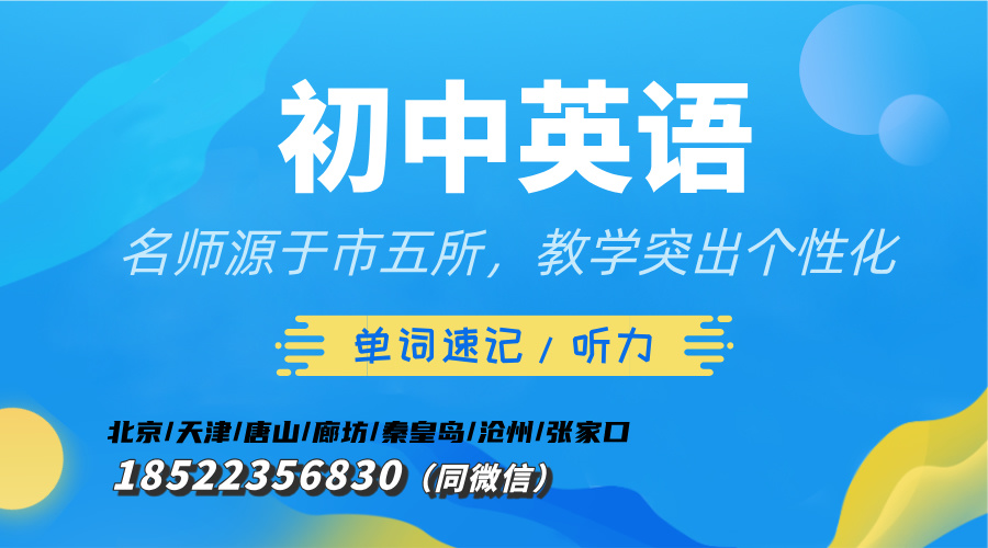 天津河西区初一英语一对一：基础+培优，一站式服务！