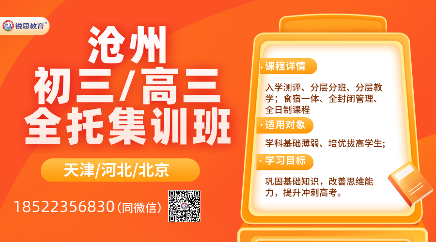 沧州初中学霸养成计划：语数外一对一&寒假班火爆招生！