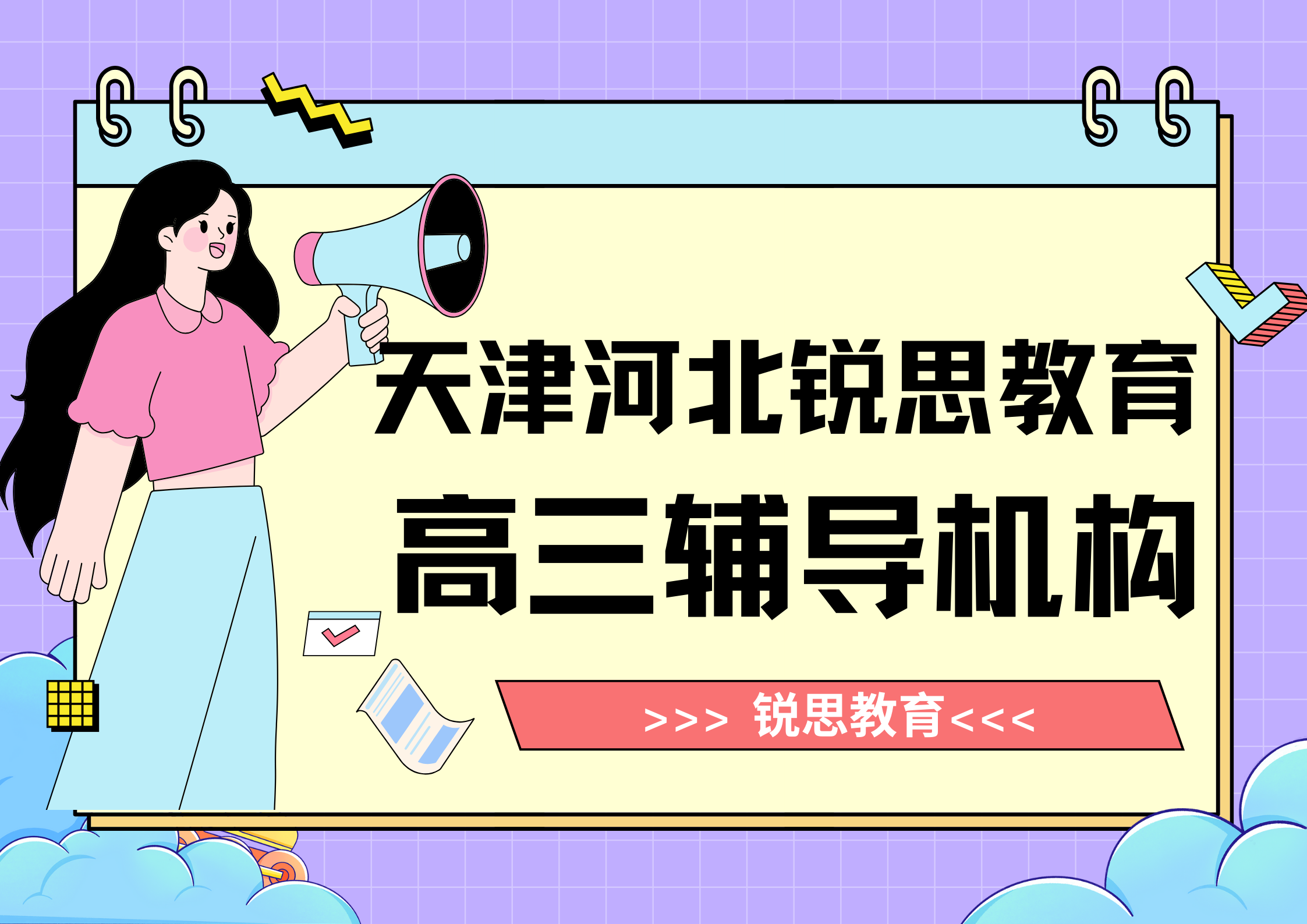 天津河北区锐思教育五十七中高三冲刺辅导班_高三化学一对一补习