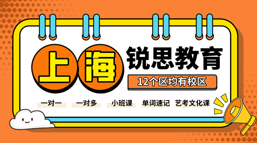 2025年上海市徐汇区高三寒假冲刺班推荐_火热招生中！