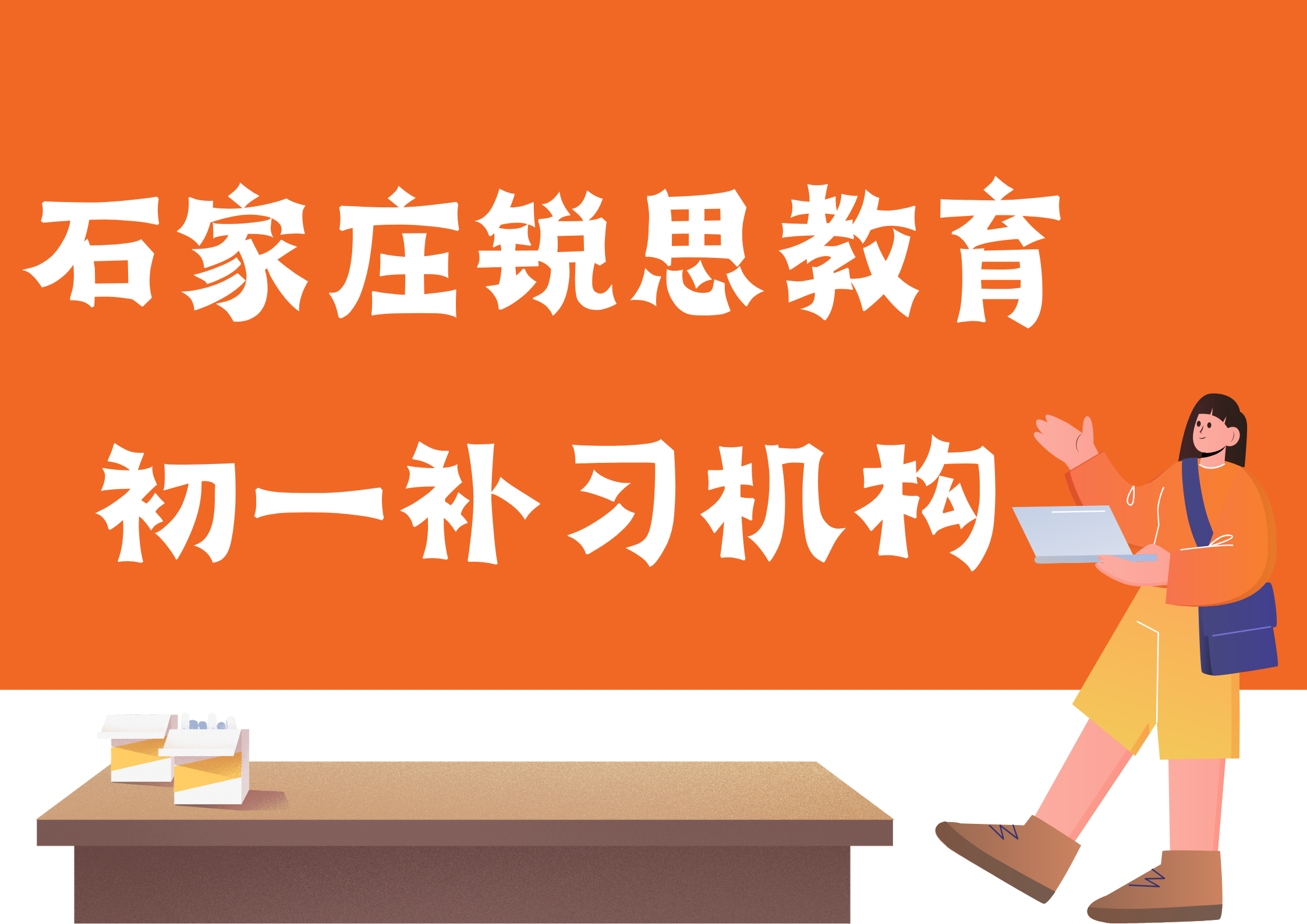 石家庄锐思教育裕华区七年级文化课辅导班_初一数学一对一补习