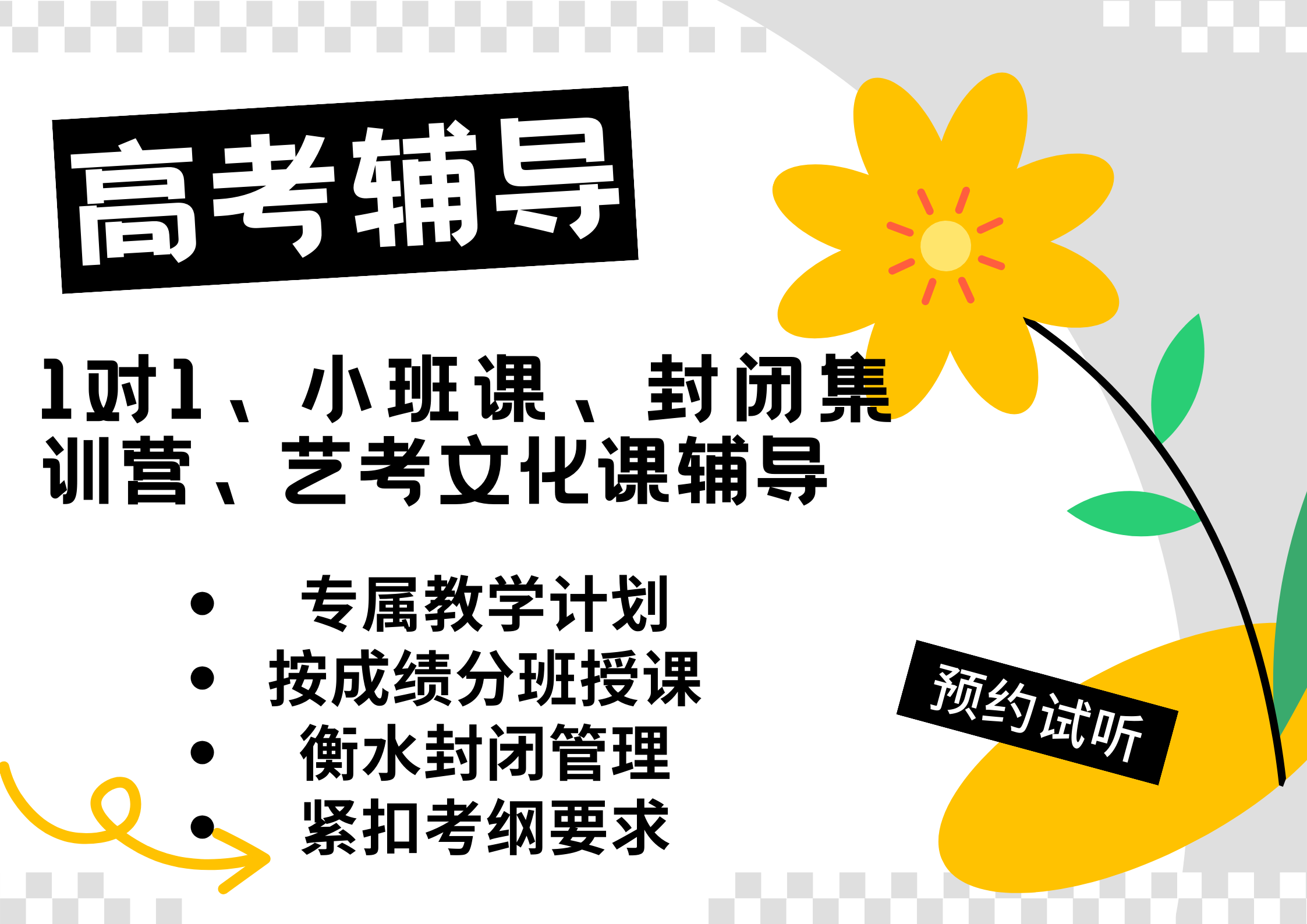 高考辅导横版海报.png