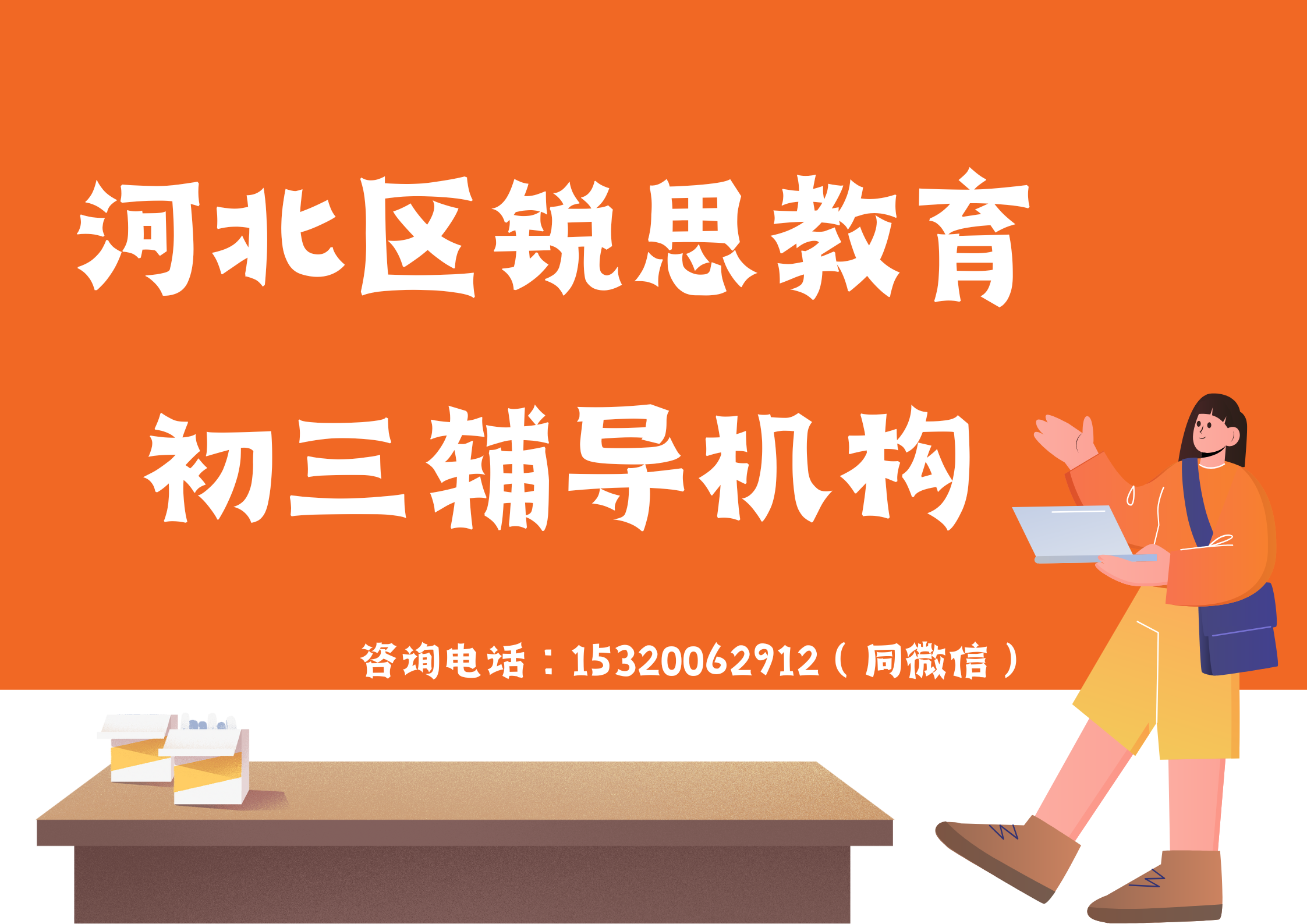 天津河北锐思教育东四经路九年级全科冲刺辅导_初三物理一对一辅导