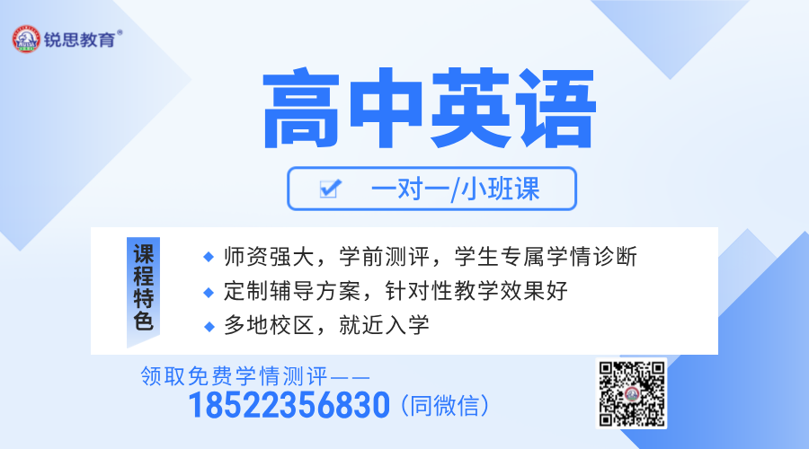 锐思教育天津河东高三英语一对一辅导：系统性教学，夯实基础，直击高考重难点