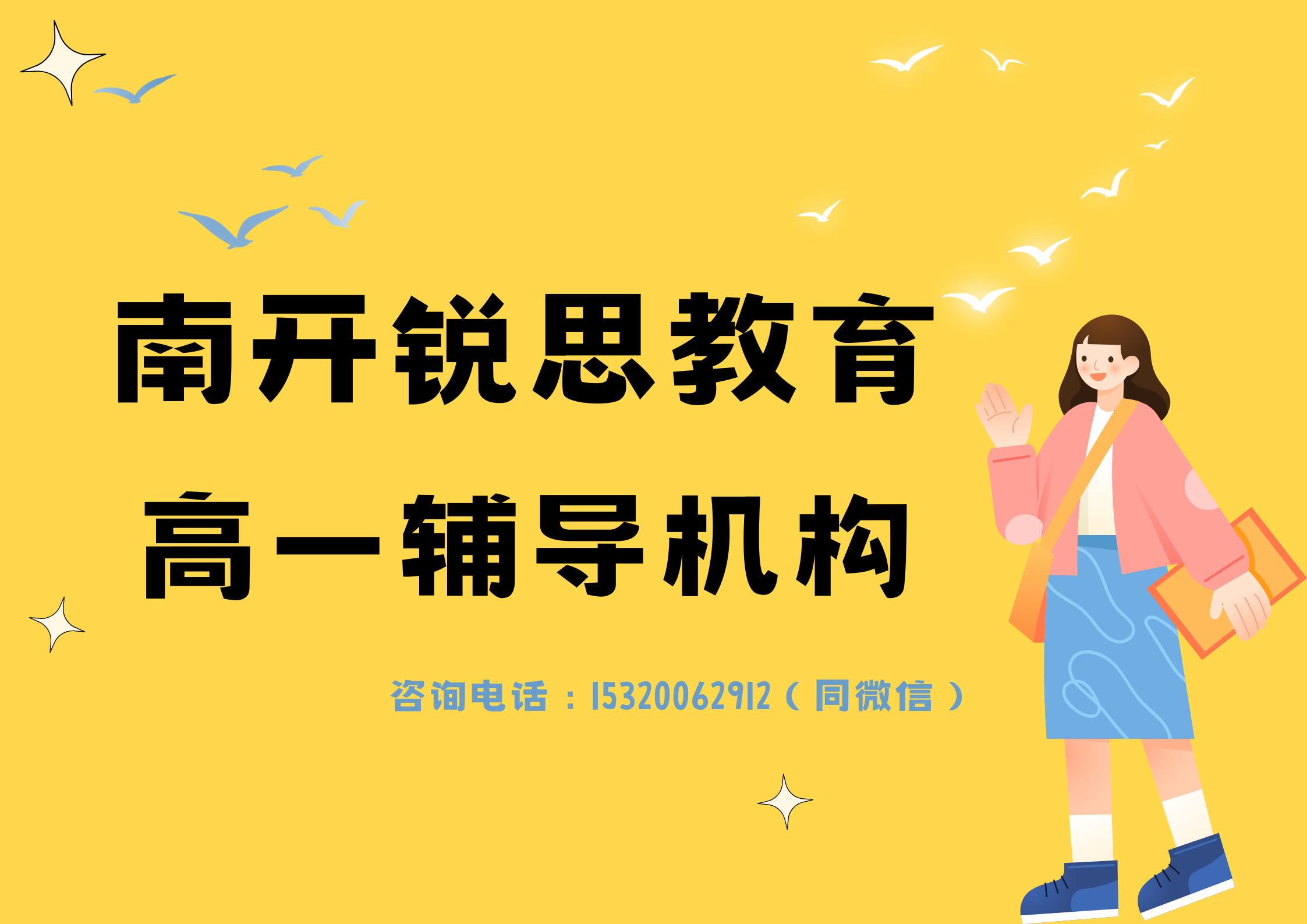 天津南开高一文化课辅导机构排名_南开锐思教育格调高一培训班