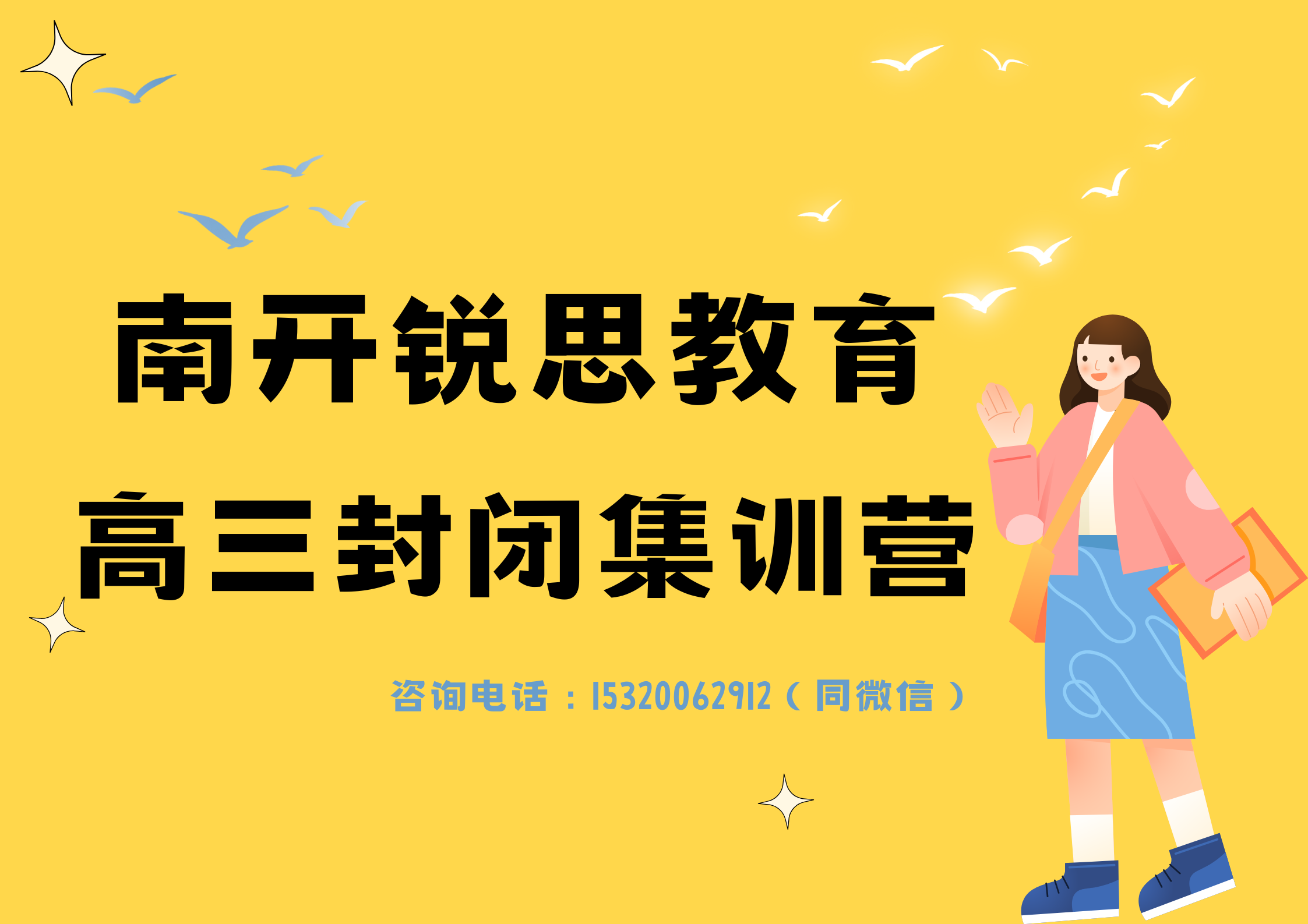 天津南开高三封闭全托班排名_南开锐思教育格调高考全日制冲刺班