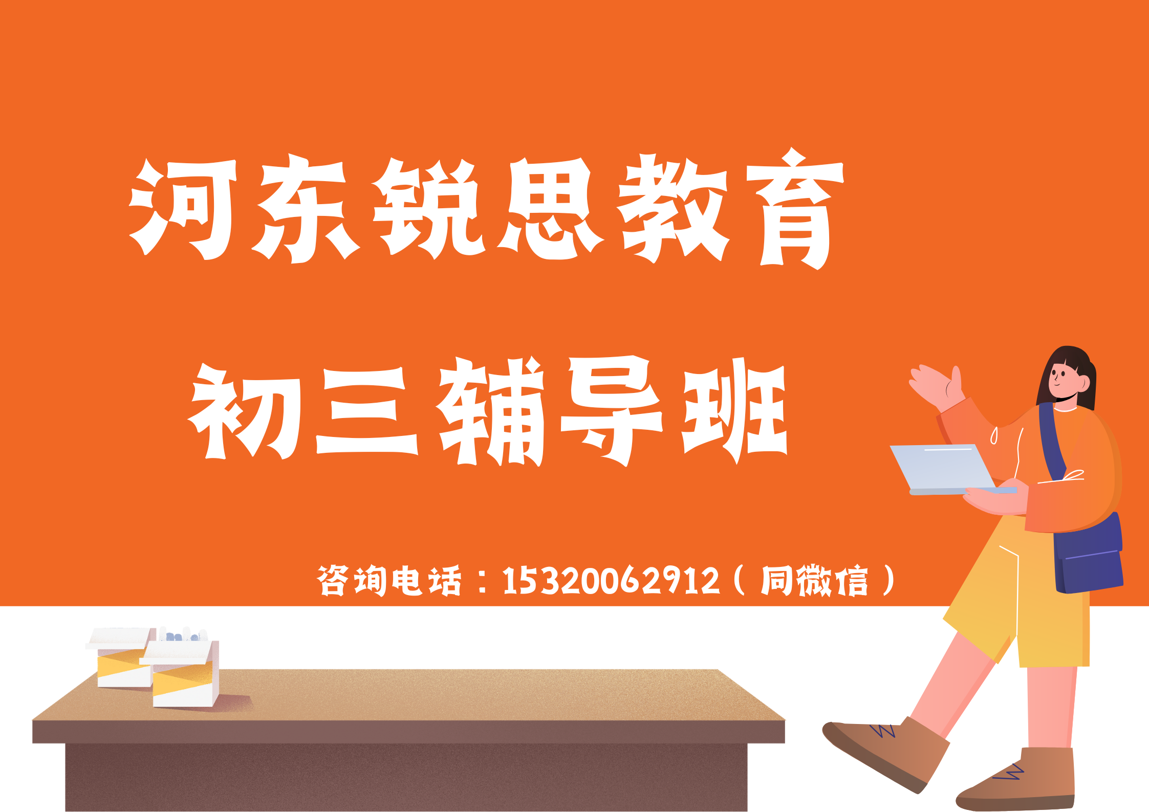 天津河东初三冲刺集训班哪家好_河东锐思教育理科培训