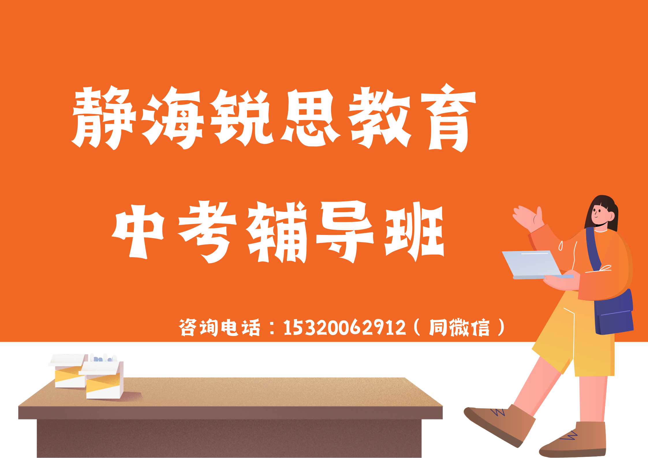 天津静海中考文化课冲刺补习班_静海中考英语/政治辅导机构