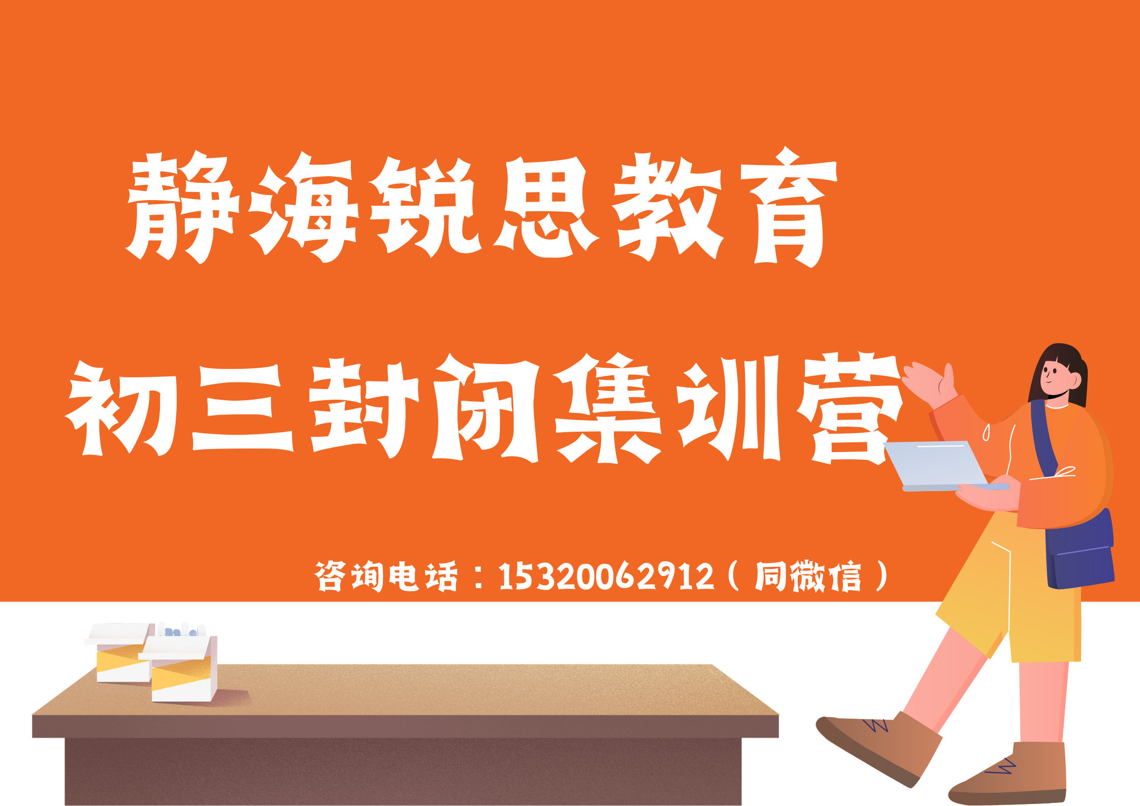 天津静海九年级全日制补习机构推荐_静海初三全托班推荐