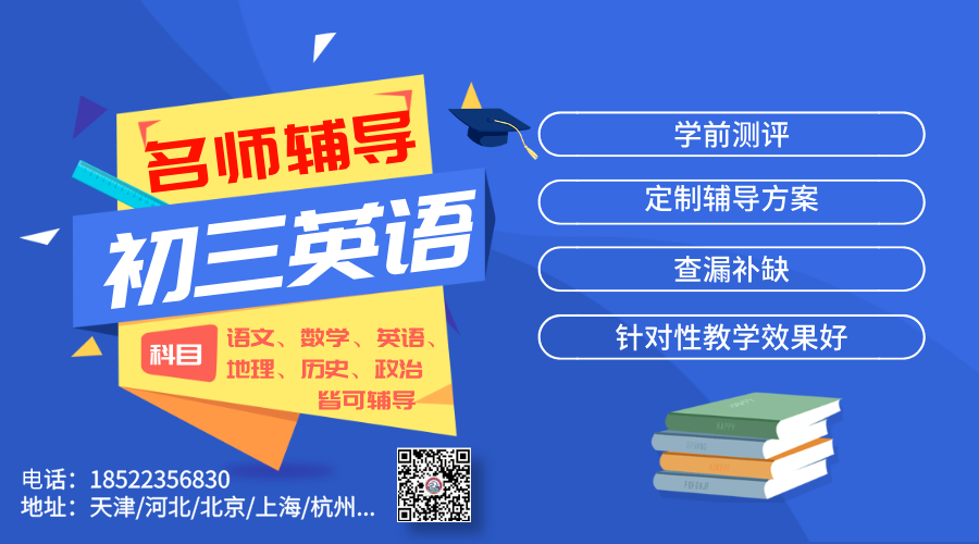 锐思教育唐山初三英语一对一辅导：从基础系统补起，专业师资引领高效提分