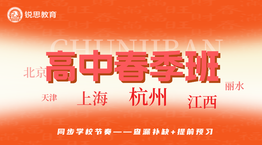 上饶信州区五三大道附近高中高一高二高三春季同步辅导机构推荐！1V1/小班/全托/线上