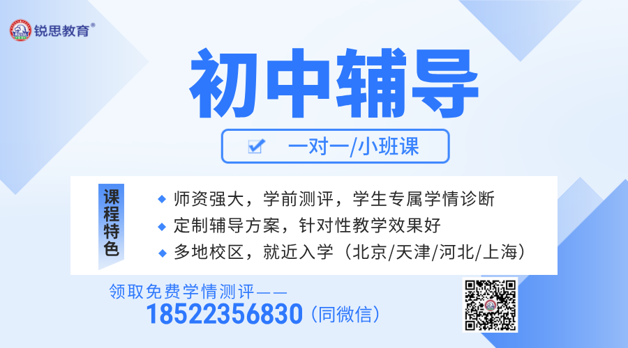 锐思教育：张家口初三周末辅导，短期高效冲刺的优选