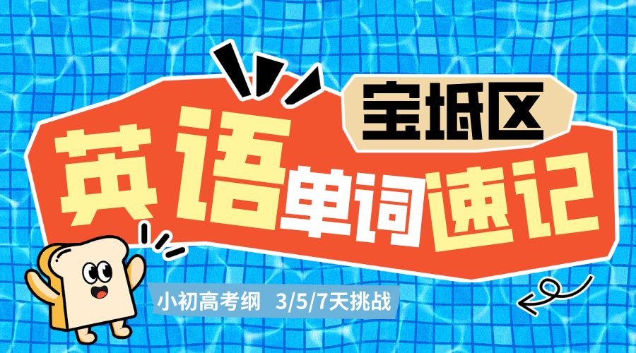 2025年天津宝坻区高考英语首考冲刺抢分辅导推荐，宝坻海滨街/宝平街/钰华街/潮阳街/朝霞街/周良街高考英语首考冲刺补习