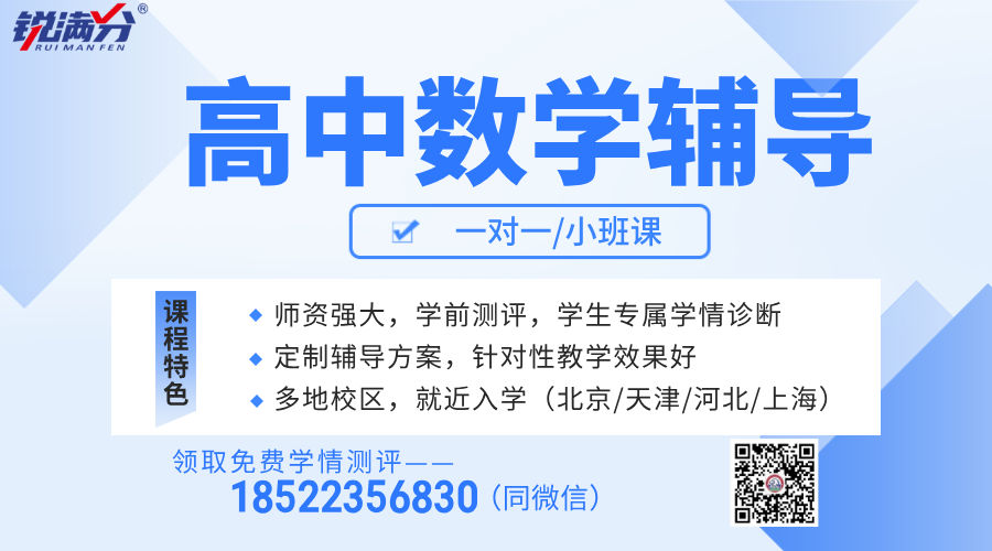 数学拖后腿？锐思北辰一对一专治“基础弱、提升难”！