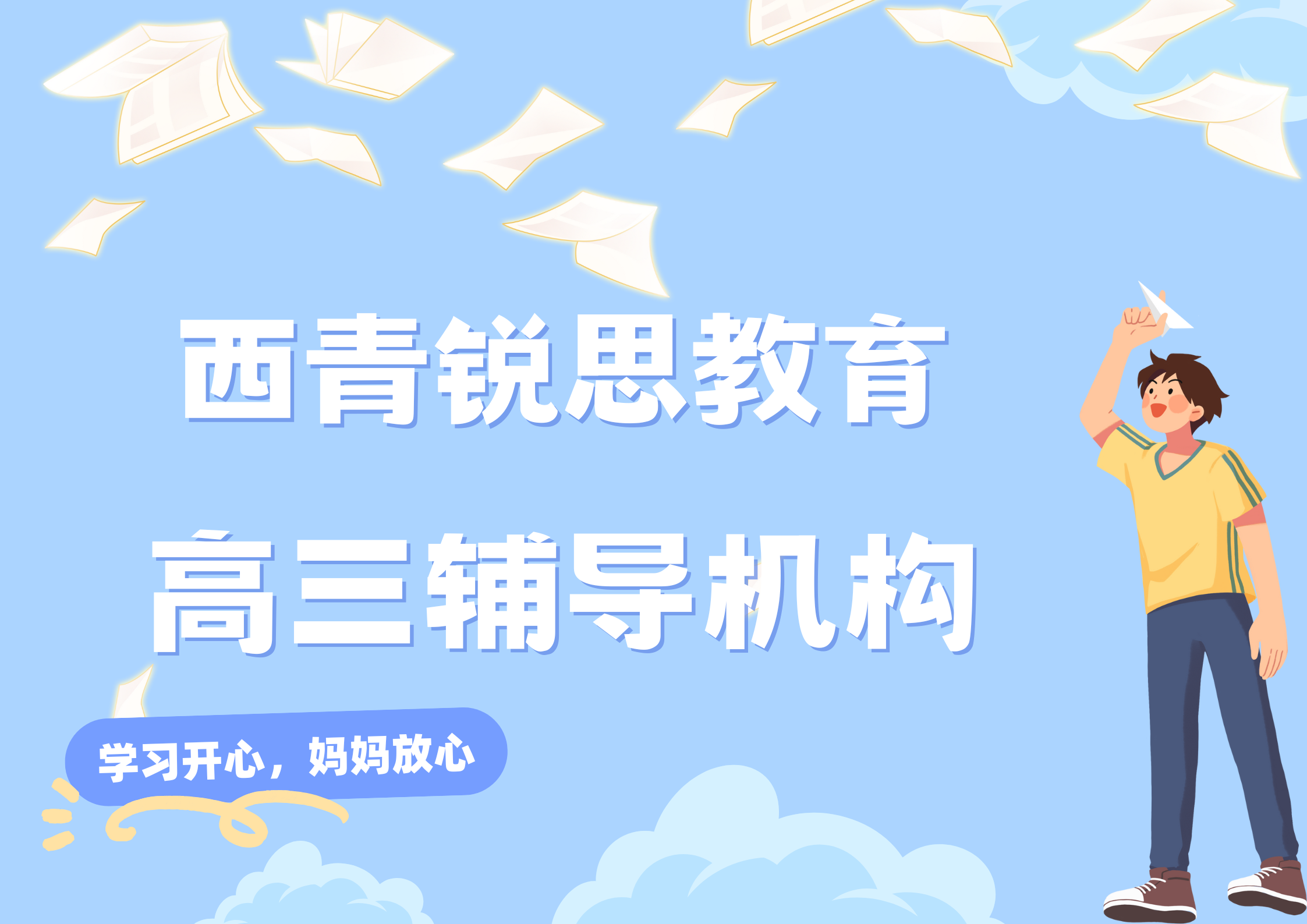 天津西青高三冲刺补习班有哪些，2025年西青区高三辅导班推荐