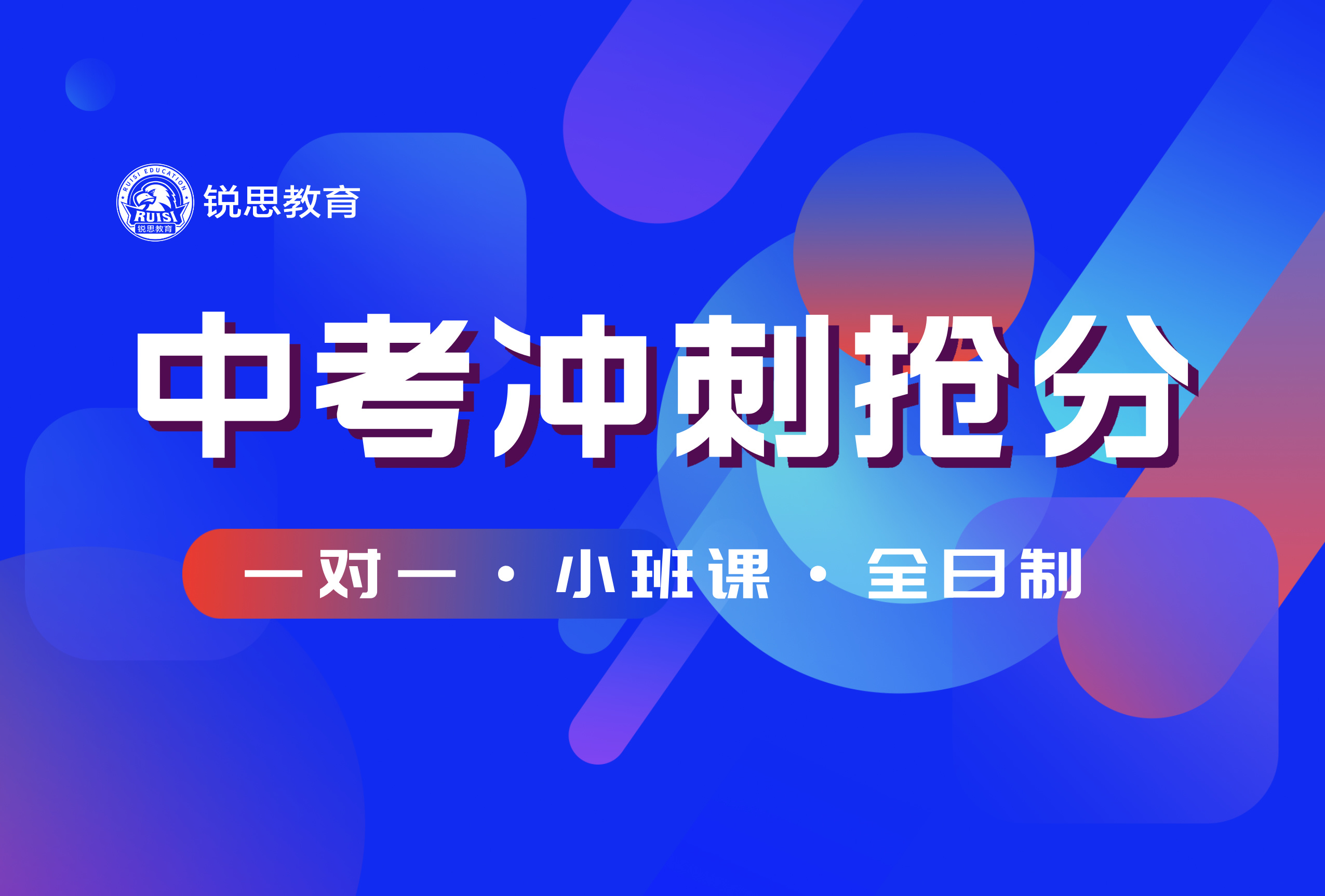 杭州第六中学/采荷中学/丁荷中学附近中考冲刺课程推荐！_1V1/小班/全托/线上授课