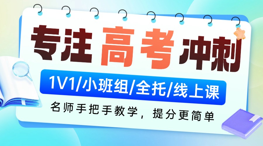 杭州富阳区高三艺考小班集训，一对一/小班组/食宿全托/线上1V1_点击查看最近校区