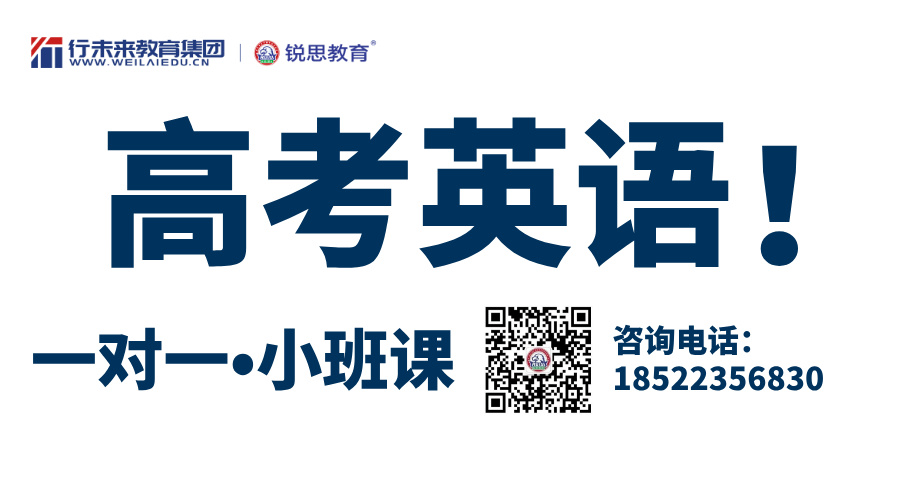 锐思教育-天津和平高三英语辅导：精准定制，资深教师督导，高效提分